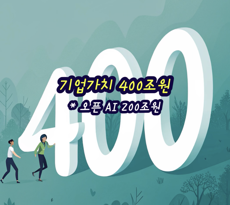 바이트댄스 400조 투자